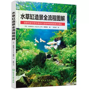 水草造景教程书 新人首单立减十元 22年8月 淘宝海外