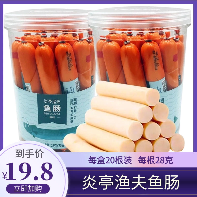 炎亭渔夫鱼肠-新人首单立减十元-2021年11月淘宝海外