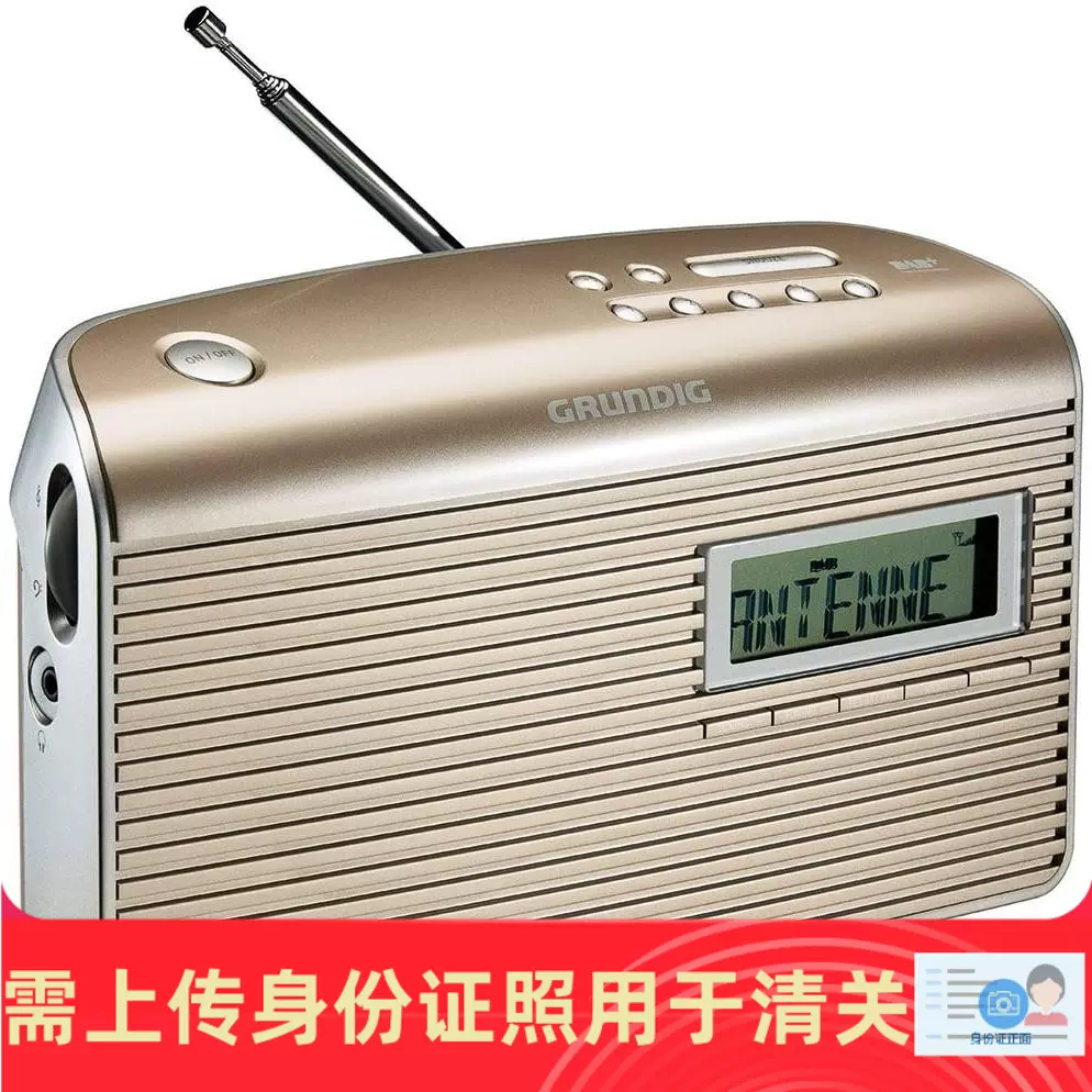 Grundig 根德music 7000 Dab Fm便携式收音机德国代购正品保证