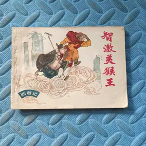 西游记之美猴王 新人首单立减十元 22年3月 淘宝海外 西游记之美猴王 新人首单立减十元 22年3月 淘宝海外