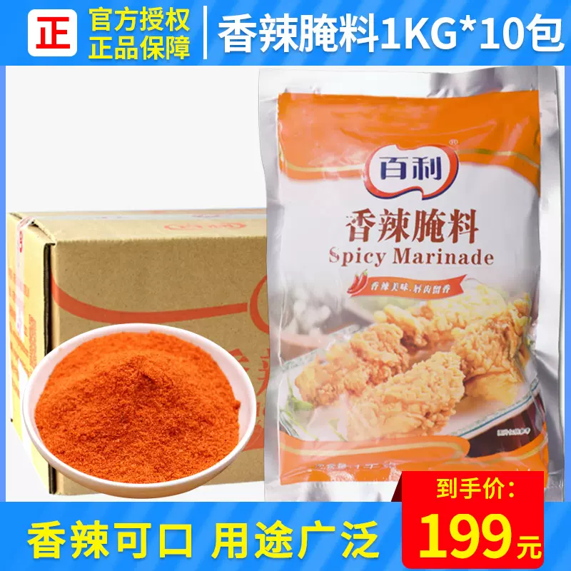 百利香辣腌料香辣烤翅烧烤火锅汉堡肉腌制粉