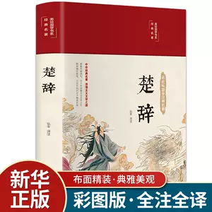 楚辞原版- Top 500件楚辞原版- 2023年11月更新- Taobao