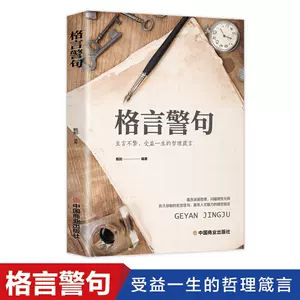 中国古代格言书 新人首单立减十元 22年7月 淘宝海外