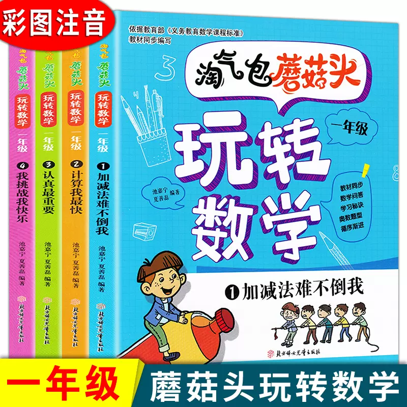 一年级趣味数学题 新人首单立减十元 21年11月 淘宝海外