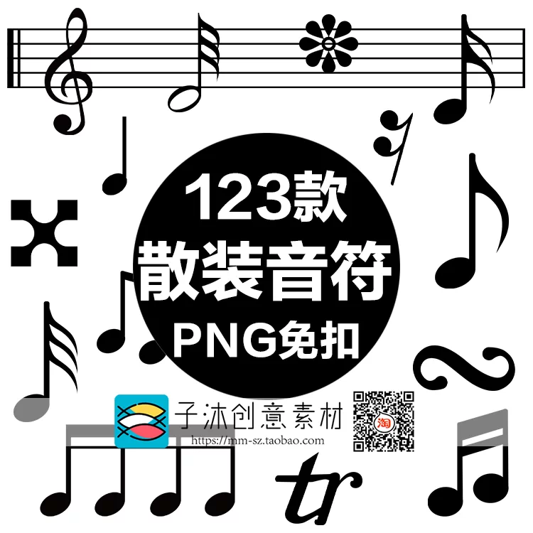 音乐符号png免扣图手绘常规五线谱音符教学散装自由组合插图素材