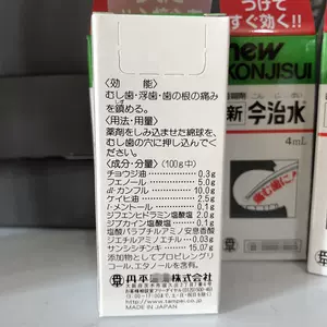 日本牙痛 新人首单立减十元 22年3月 淘宝海外