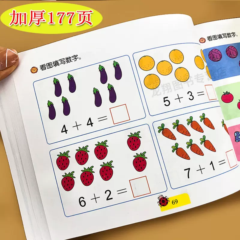 幼儿园学前班数学启蒙练习册思维训练教材计算儿童算术算数书10以内