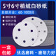6-inch 17-hole dry sanding paper Electric Festool self-adhesive round white sandpaper 5-inch 6-hole polishing flocking sanding disc