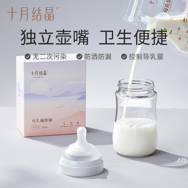 October Crystal Milk Storage Bag Breast Milk Fresh Storage Bag Human Milk Breast Milk Bag Milk Storage Bag Sealed Bag Freezer Bag