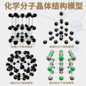 分子模型金剛石- Top 100件分子模型金剛石- 2023年4月更新- Taobao