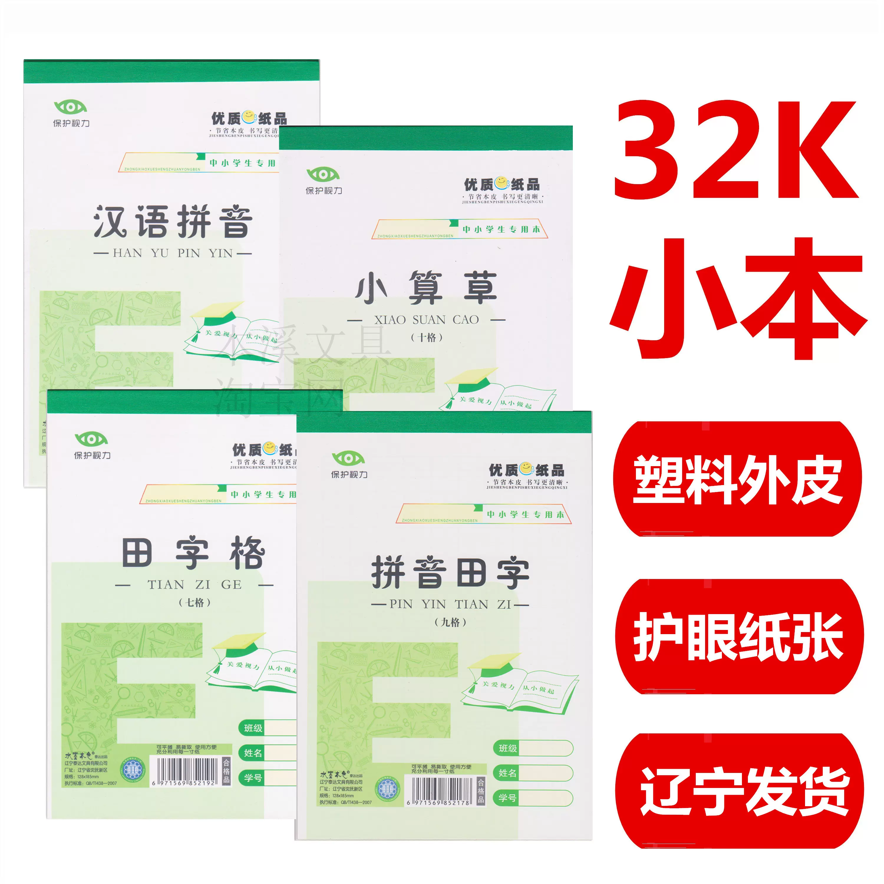 水墨小算草拼音田字格8格9格4线格小楷