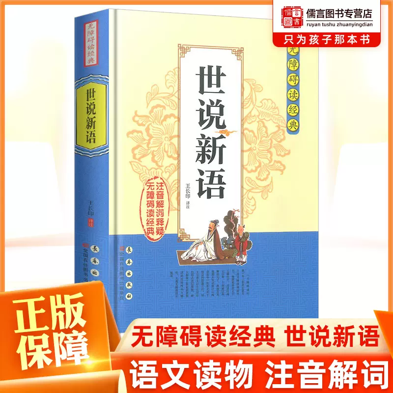 世说新语白话文 新人首单立减十元 2021年11月 淘宝海外