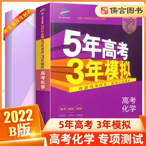 曲一线高考b版 新人首单立减十元 22年5月 淘宝海外