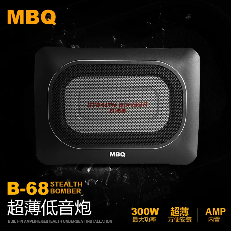 Mbq B 68車載低音喇叭改裝車用超薄有源重低音大功率汽車座椅音響 Taobao