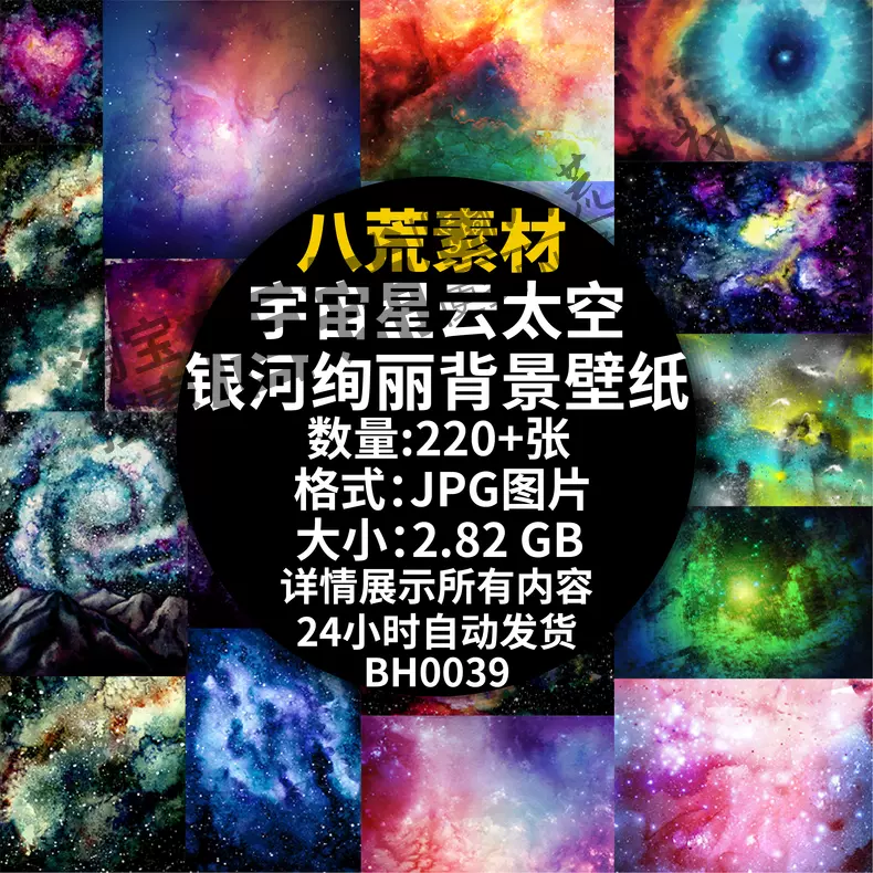 水彩宇宙太空銀河星雲星空科幻壁紙背景底圖圖片圖案溶圖高清素材 Taobao