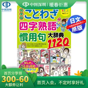 惯用句辞典 新人首单立减十元 22年4月 淘宝海外