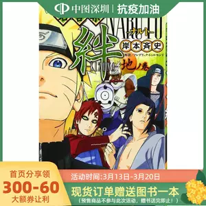 火影忍者名言集 新人首单立减十元 22年3月 淘宝海外