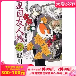 夏目友人帐和 新人首单立减十元 22年3月 淘宝海外