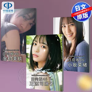 日向坂46 - Top 100件日向坂46 - 2023年12月更新- Taobao