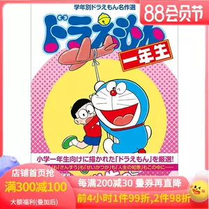 藤子不二雄 新人首单立减十元 22年8月 淘宝海外