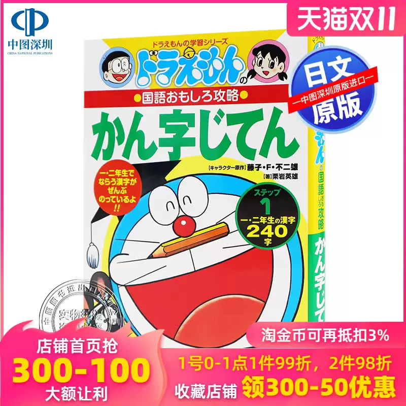 多啦a梦辞典 新人首单立减十元 21年10月 淘宝海外