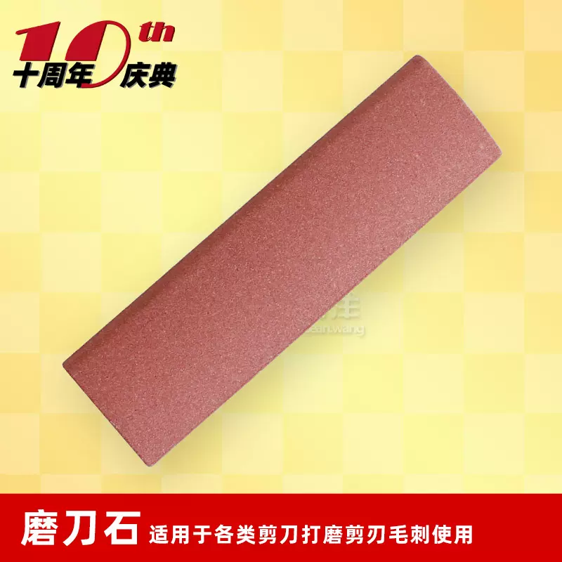 园艺剪磨刀石 新人首单立减十元 21年11月 淘宝海外