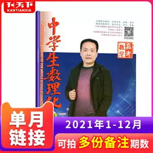 中学生数理化杂志 新人首单立减十元 22年8月 淘宝海外