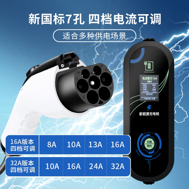Rich EC75 charging gun new energy electric truck dedicated 3.5KW portable car charger ec35 home 7KW