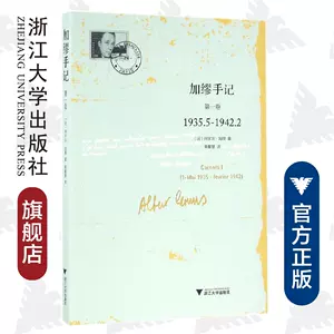 □春バーゲン特別送料無料！□ 加缪手记1-3 阿尔贝加缪3冊セット中国語