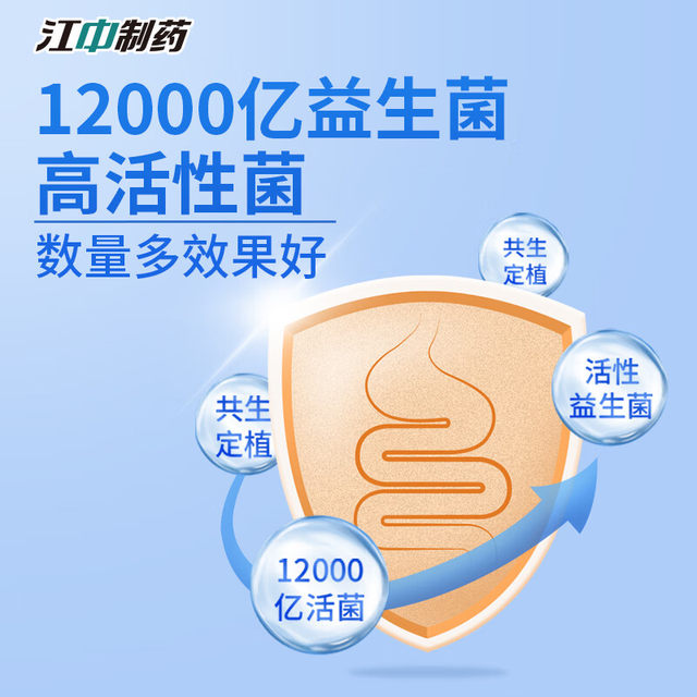 Jiangzhong Pharmaceutical Probiotic Freeze-dried Powder 1200 billion Adults and Children regulate gastrointestinal digestion of female men