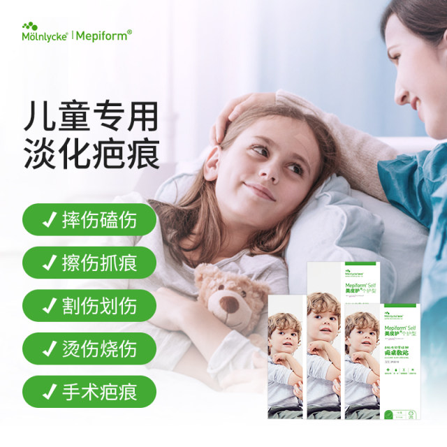 Mei Pi Guard Children Scar Patch imported scar removal stickers Face to repair children's dedicated scar removal of silicon oggers on the face