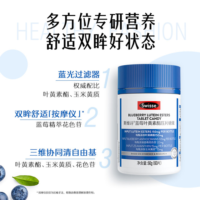 Swisse Lutein Blueberry Lutein Ester Tablet Candy Bottle Adult Eye Zea