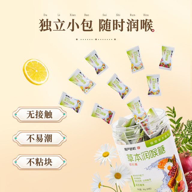 Man Yan Shu Ning herbal throat moisturizer candy throat moisturizer 96g anchor teacher sore throat mint fat sea teacher