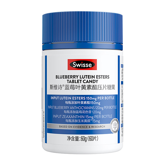 Swisse Lutein Blueberry Lutein Ester Tablet Candy Bottle Adult Eye Zea