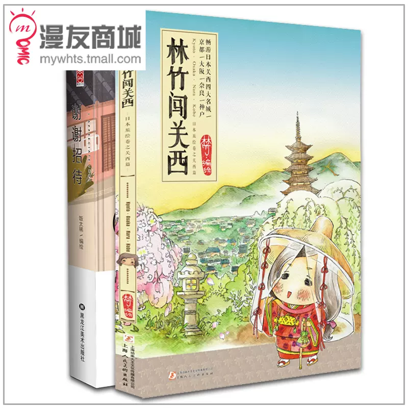 林竹绘本 新人首单立减十元 2021年11月 淘宝海外