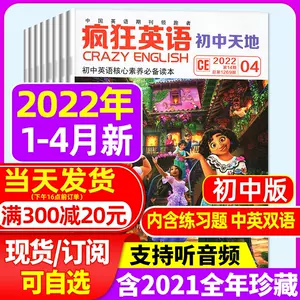 疯狂英语中学版 新人首单立减十元 22年4月 淘宝海外