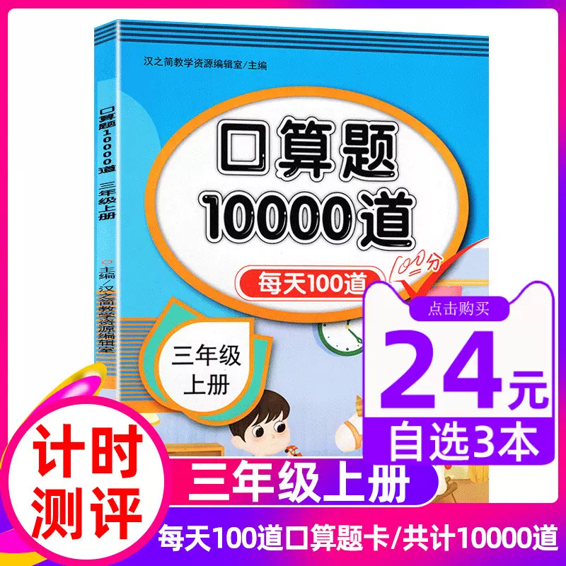 三年级上册口算题道数学口算天天练计算练习题人教