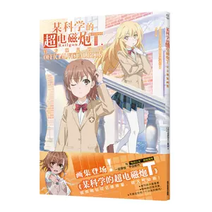 超电磁炮官方视觉画集 Top 100件超电磁炮官方视觉画集 22年11月更新 Taobao