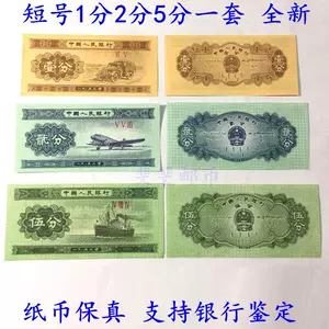 第三套人民币1分- Top 100件第三套人民币1分- 2023年8月更新- Taobao