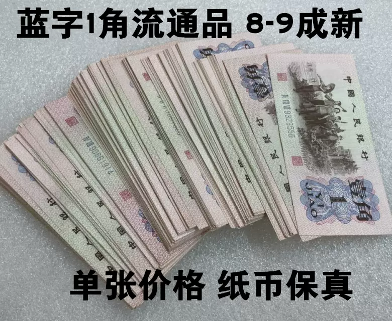 新品未使用本物旧紙幣中国伍角90枚壹角90枚 2025年最新】紙幣 伍角の人気アイテム - メルカリ
