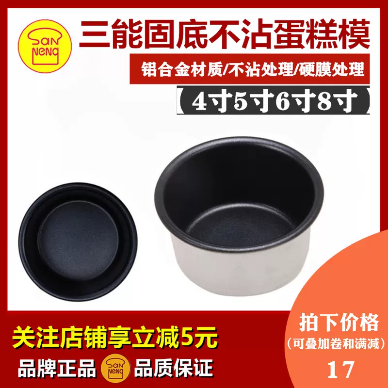 三能蛋糕模 新人首单立减十元 2021年11月 淘宝海外