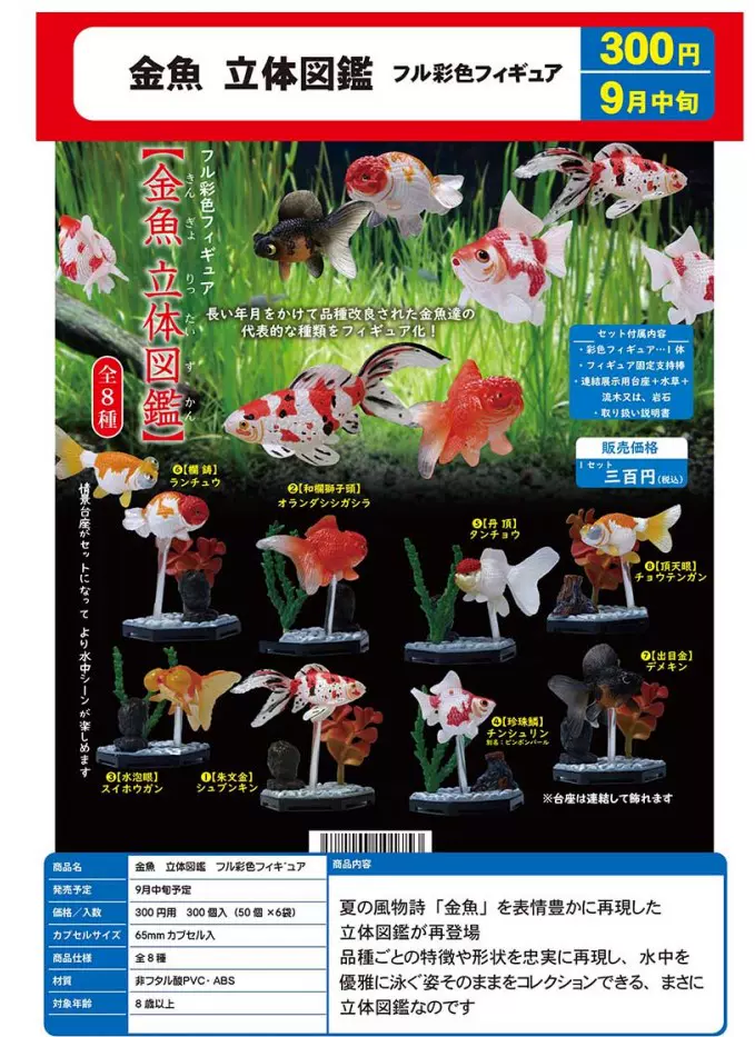 扭蛋金鱼 新人首单立减十元 21年11月 淘宝海外