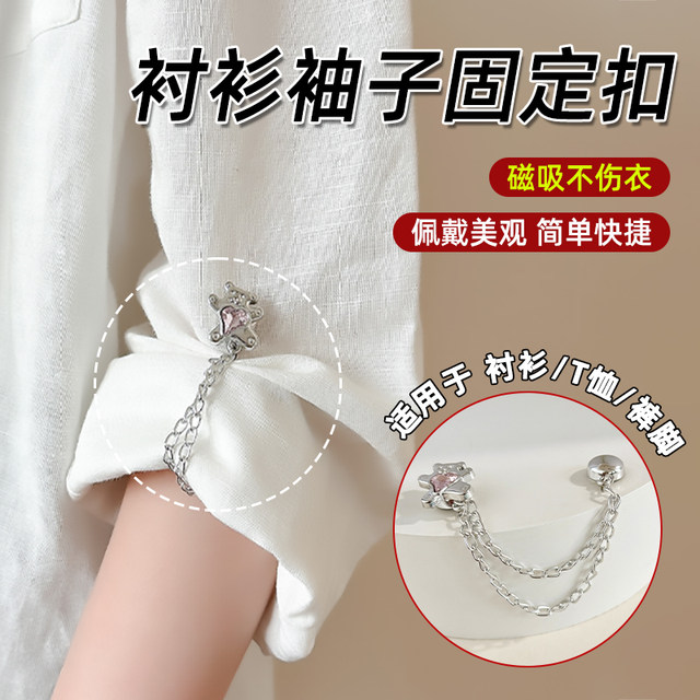 Pant leg anti-mopping artifact trouser leg adjustment suction buckle magnetic suction buckle clothes pants magnet buckle is too long and shortened fixing clip