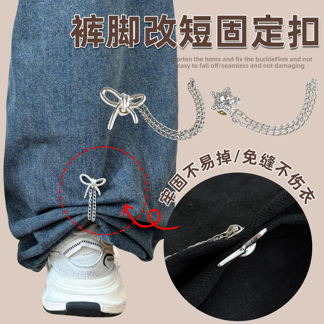 Pants legs fixed clip chain pants legs anti-smoothing and seam adjustment pin button pants clothes pull edge length and shortening artifact