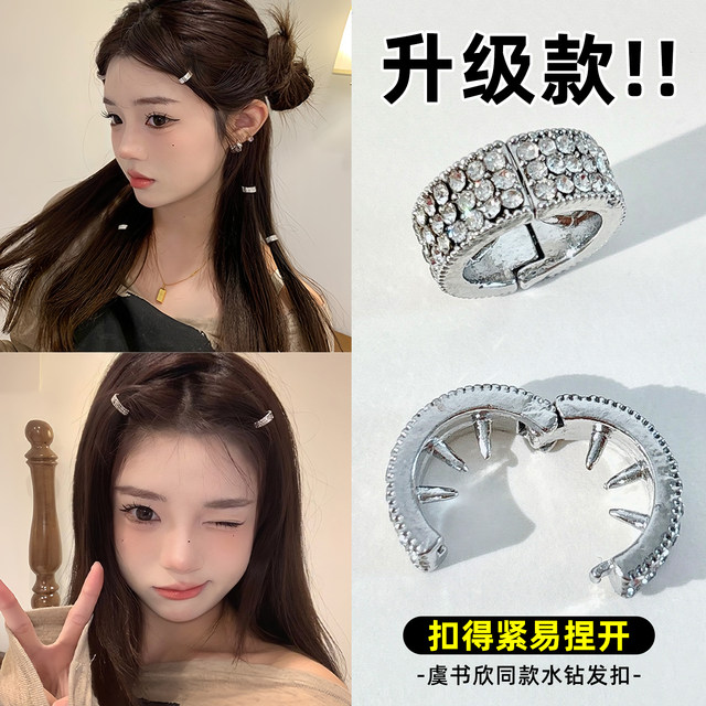 Yu Shuxin's same style hairpin small hair buckle metal round rhinestone bangs forehead side clip grab clip hairpin clip