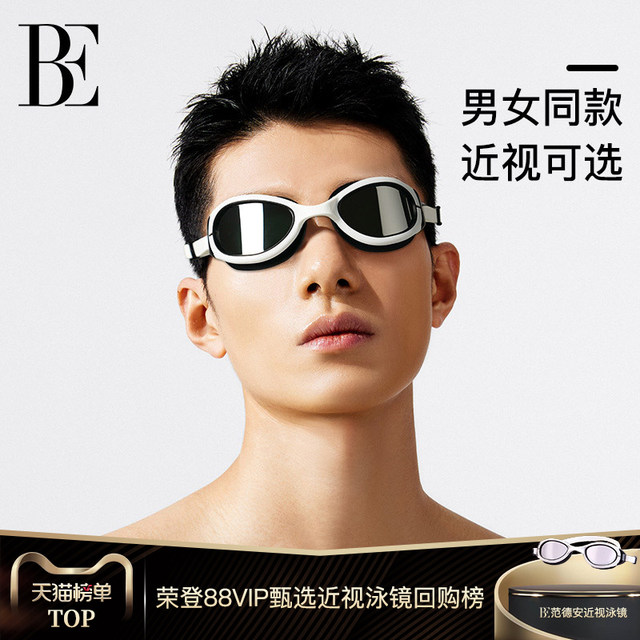 BE van der Ant swimming goggles for men and women high definition anti-fog waterproof professional equipment myopia with degree swimming essentials