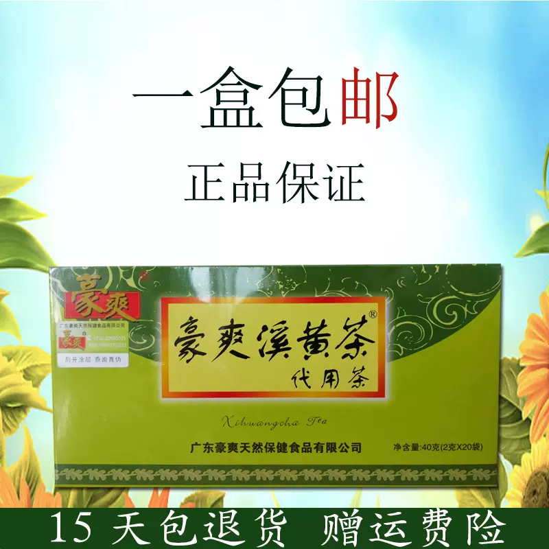 豪爽溪黄茶袋泡茶正品包邮清远连州特产代用茶养生