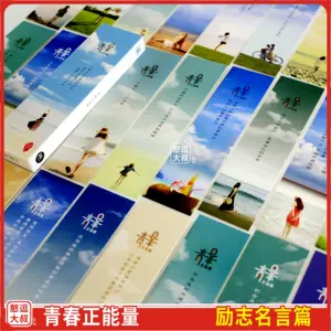 名人名言书签学生用 新人首单立减十元 22年9月 淘宝海外