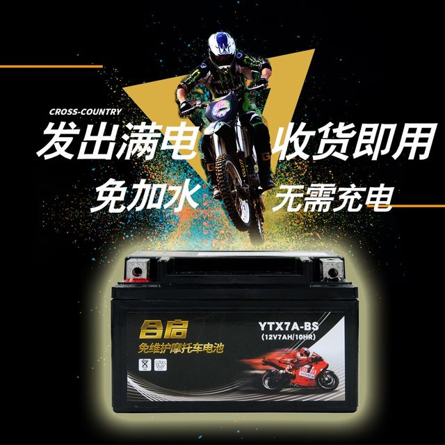 Haojue Fu Xing Yu Diamond Joy Star Yue Star Neptune UY Ms. 125 scooter battery 12v