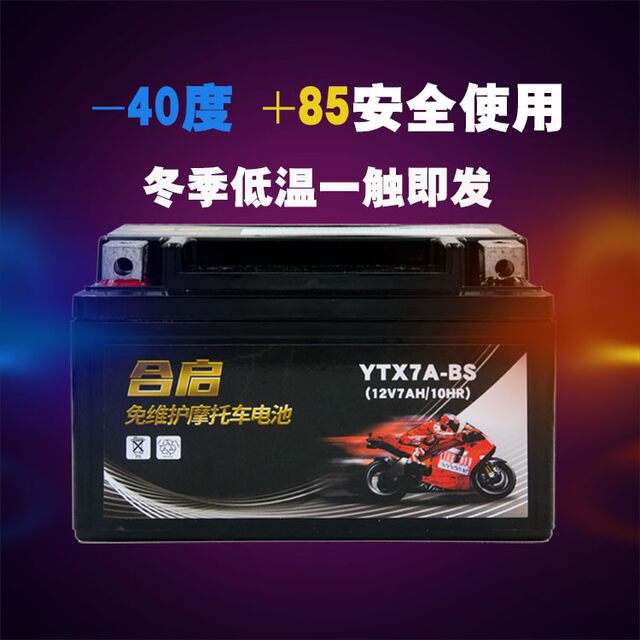 Haojue Fu Xing Yu Diamond Joy Star Yue Star Neptune UY Ms. 125 scooter battery 12v